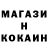 КОКАИН 99% nikoo