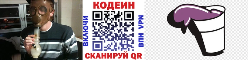 ОМГ ОМГ сайт  Ковылкино  Кодеиновый сироп Lean Purple Drank 